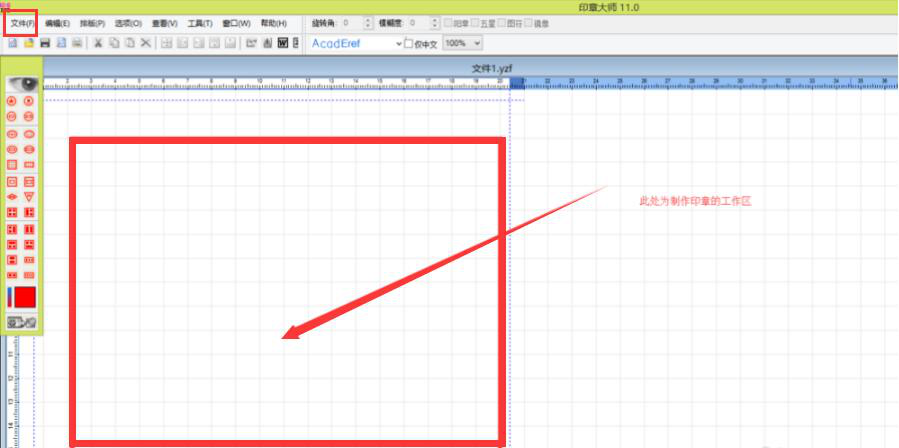 关于印章大师如何制作企业公章。