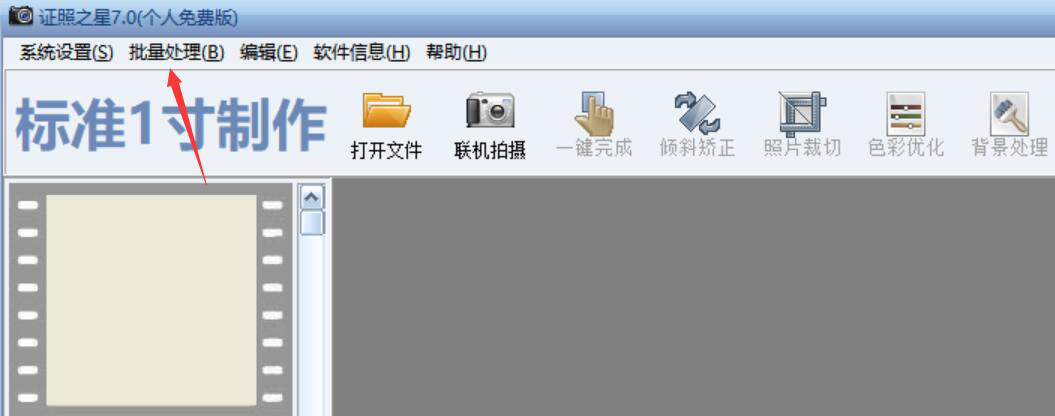今天说说证照之星如何批量制作打印照片。