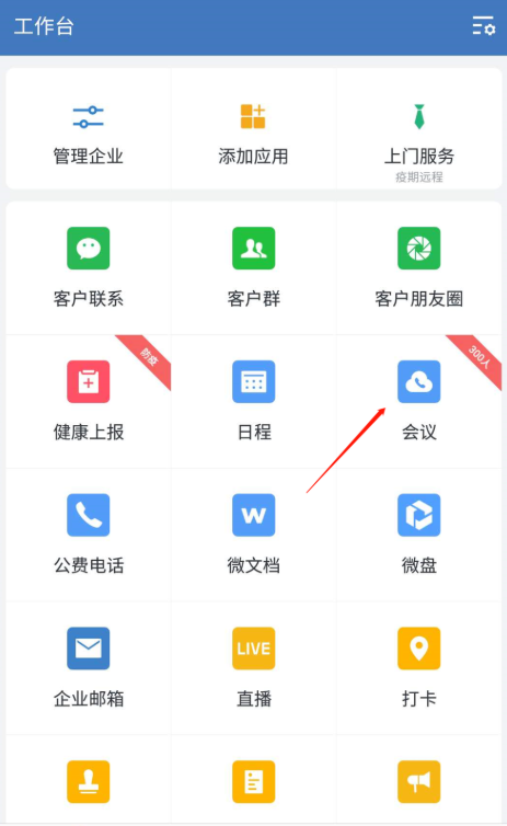 关于体验企业微信视频会议美颜功能，不化妆也很美。
