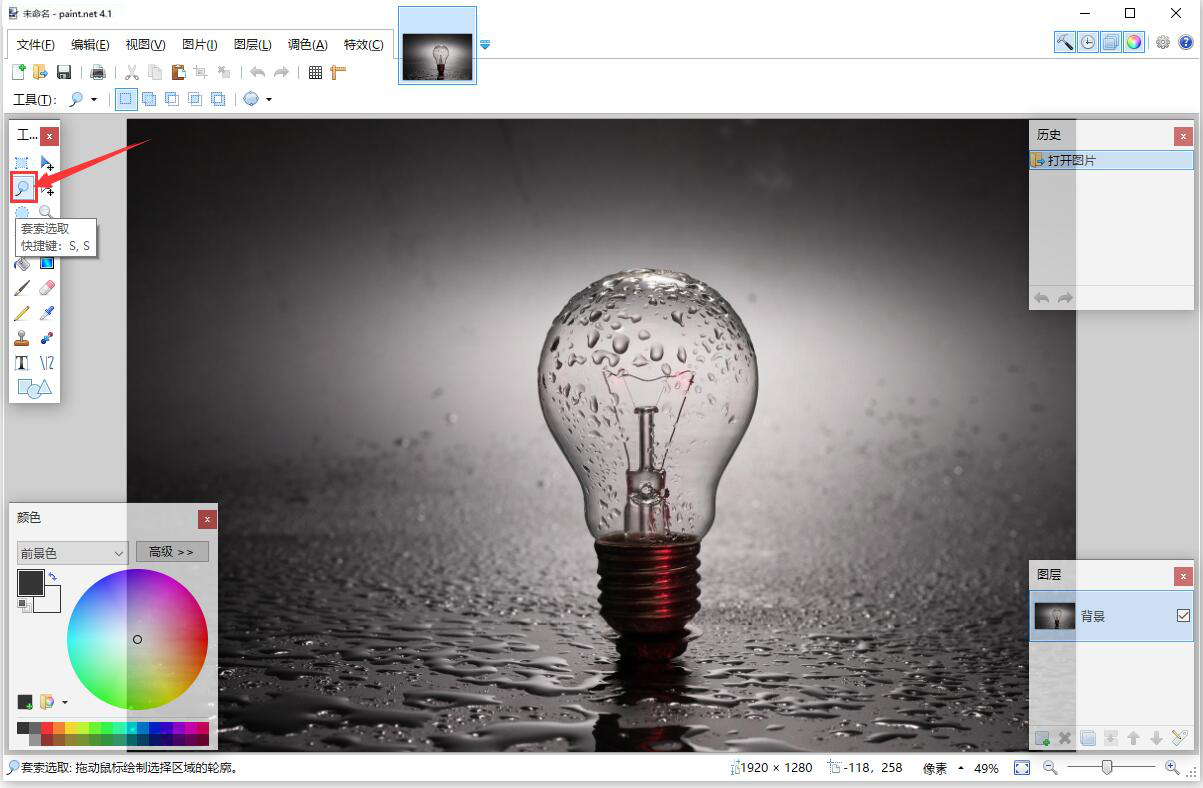 我来教你paintnet抠图方法今天分享，比你想象中简单。