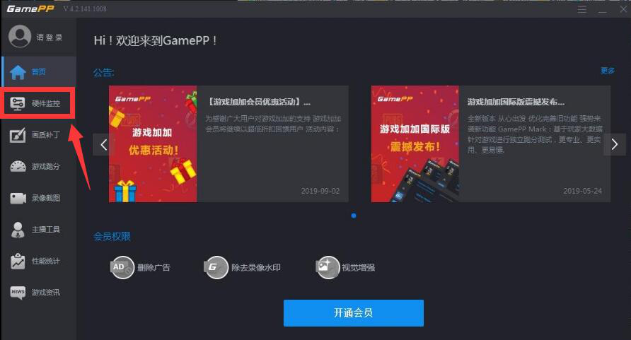 今天说说启用游戏加加硬件监控功能，实时监控游戏进度。