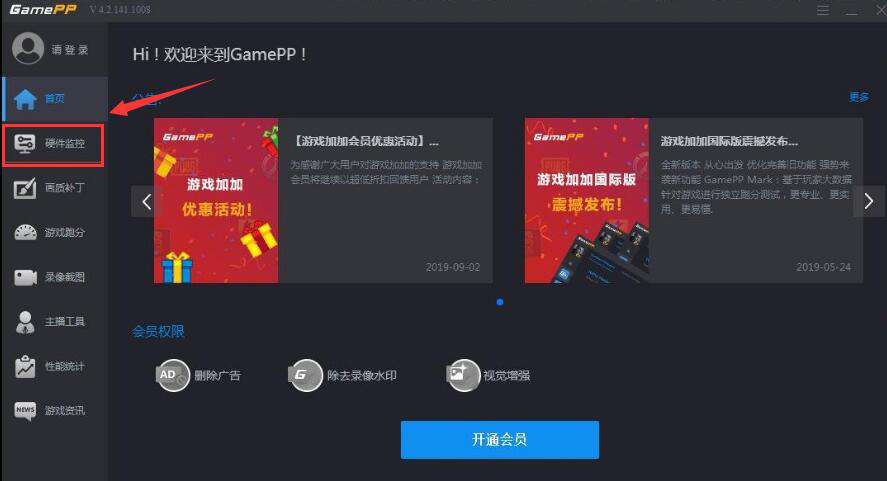 小编教你游戏加加如何在游戏中显示帧数。