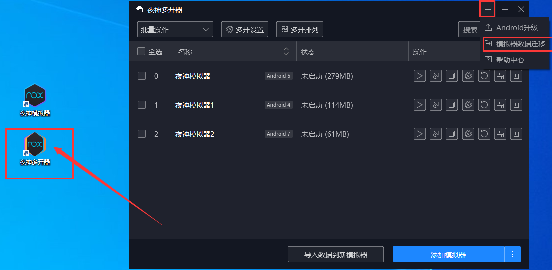 今天分享夜神模拟器内置数据迁移功能，帮助缓解内存不足。
