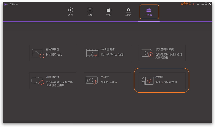 今天分享体验万兴优转CD翻录功能，将CD音频转换为MP3格式。
