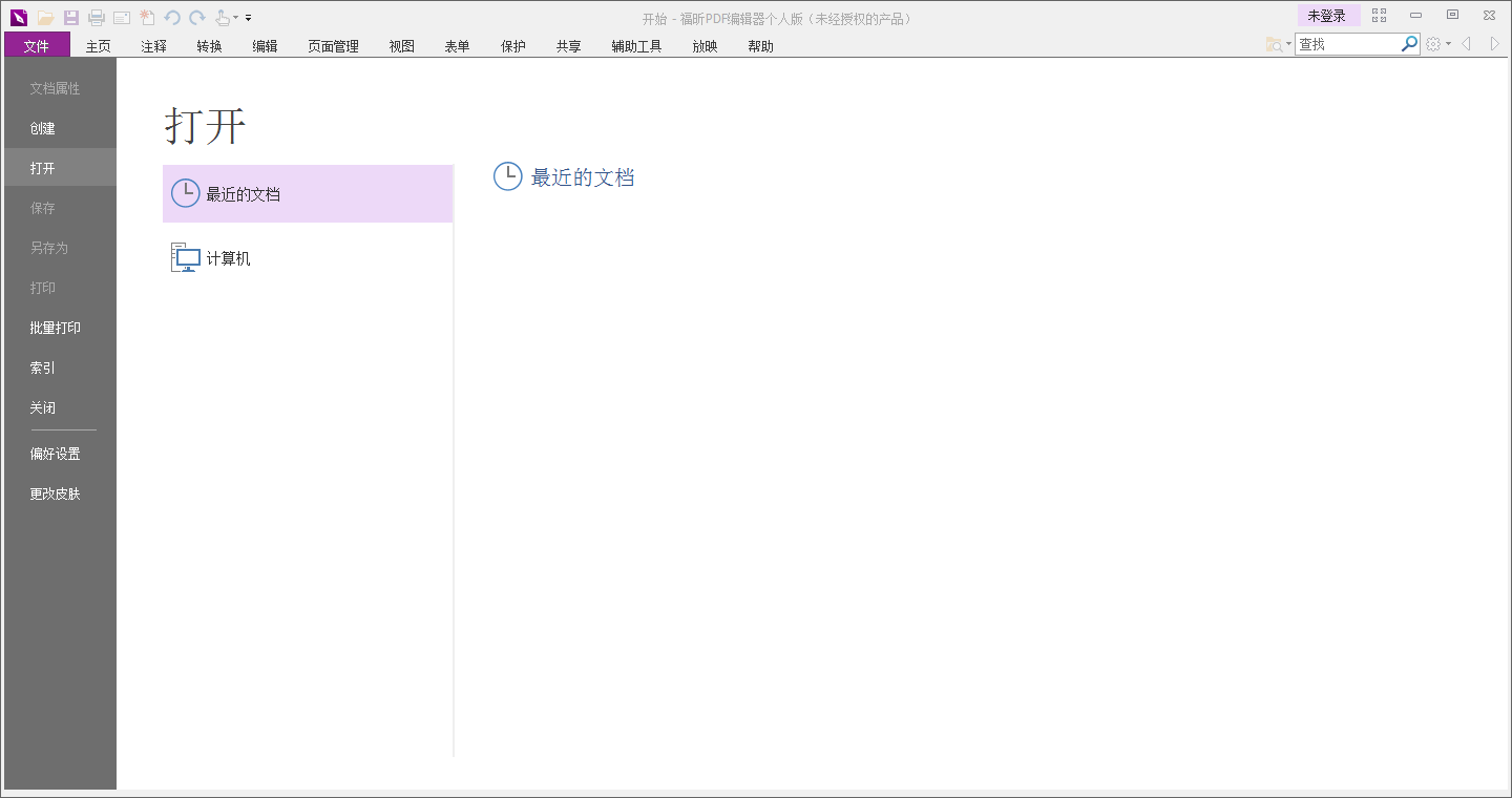 小编分享福昕PDF编辑器个人版使用教学，轻松修改文章背景。