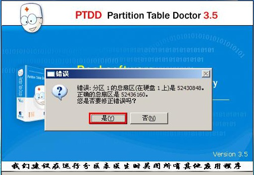 我来教你PTDD分区表医生如何检测修复硬盘分区。