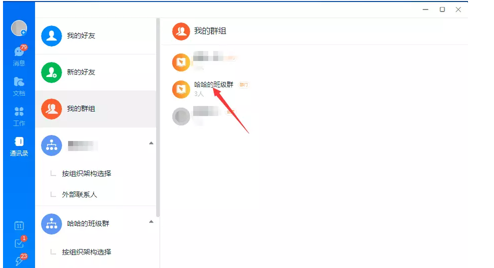 小编教你钉钉PC版如何发起群直播。