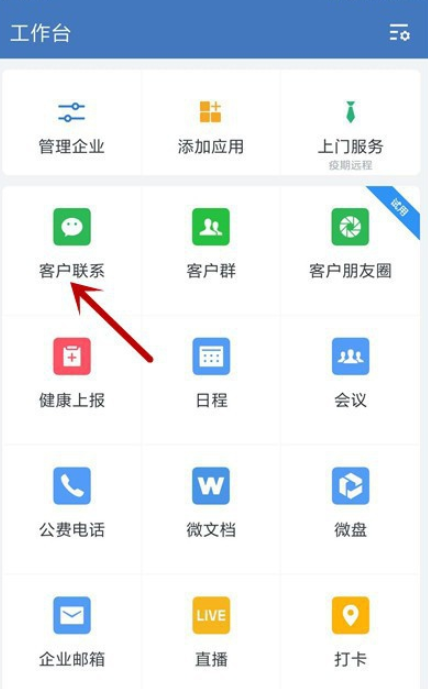 今天说说企业微信如何添加客户微信。