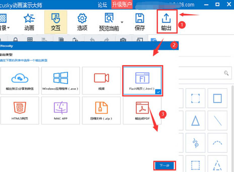 关于Focusky如何制作倒计时提示。