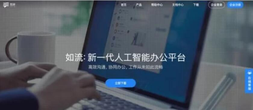 关于如流是什么软件。