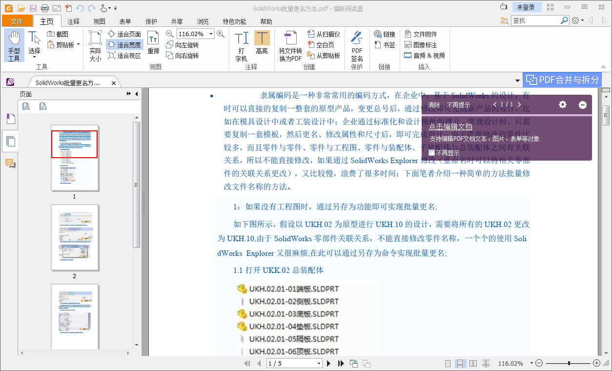 小编分享福昕阅读器如何将pdf文档转换成word。