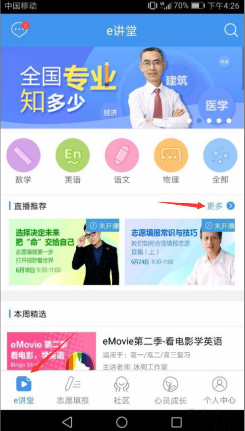 我来教你升学e网通如何在线观看课程直播。