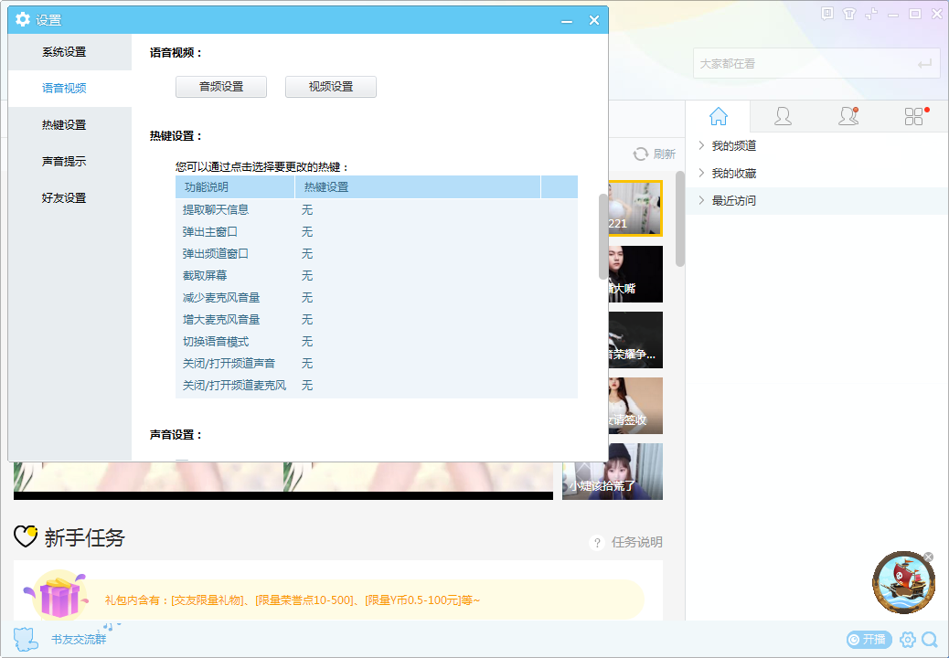 小编教你YY语音麦克风出现杂声怎么办。