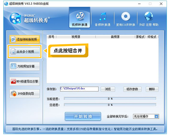 关于超级转换秀PK爱剪辑，选择一种最快的视频合并方法。