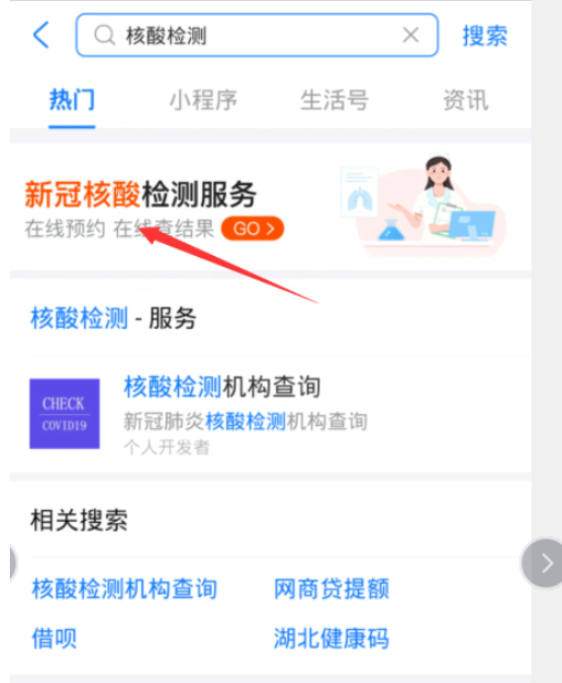 小编教你如何线上预约新冠核酸检测。