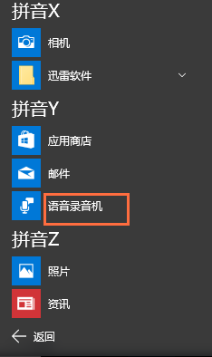 我来教你启用Win10语音录音机，轻松录制电脑声音。
