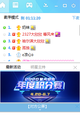 小编教你YY语音如何设置邀请连麦。