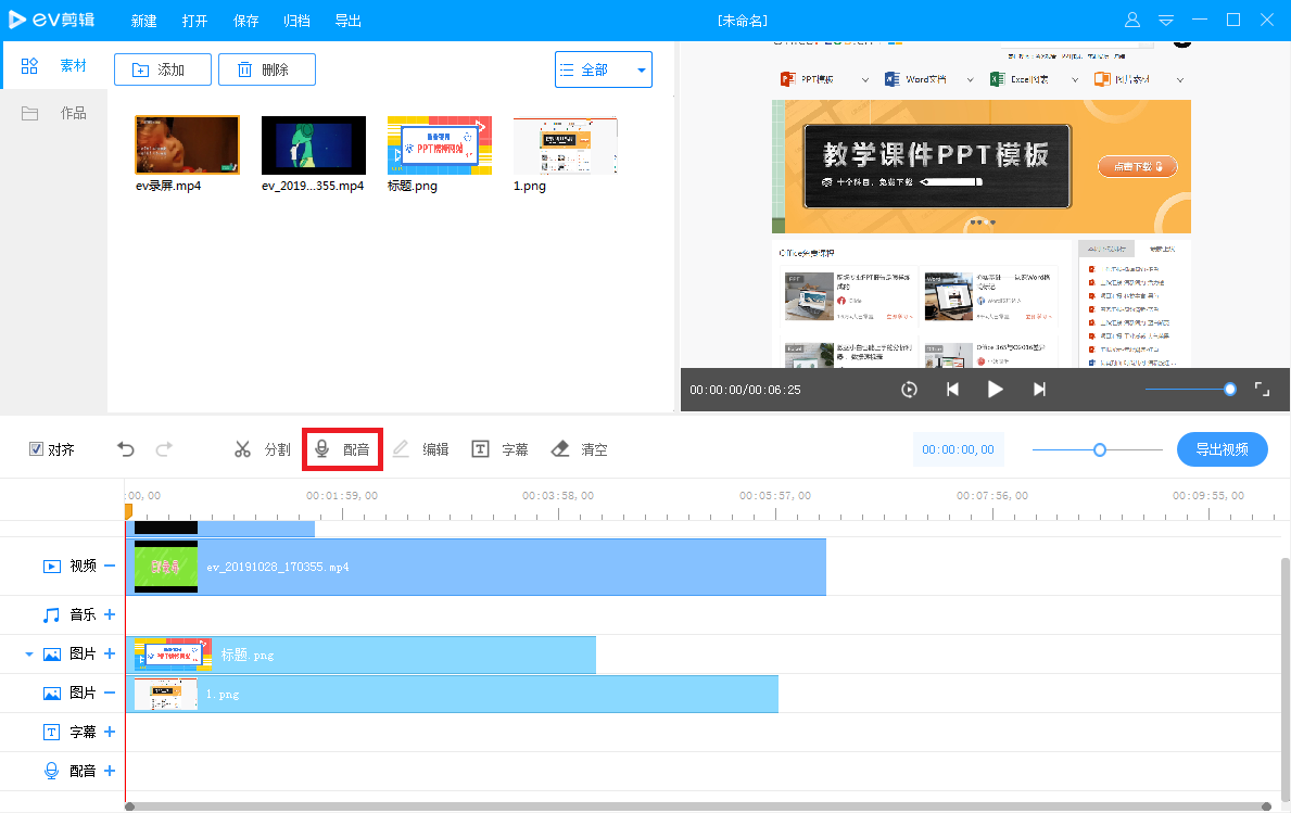 今天分享EV剪辑软件使用技巧今天分享，视频处理更快、更方便。