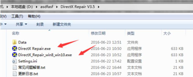 今天说说DirectX Repair如何修复常见系统故障。