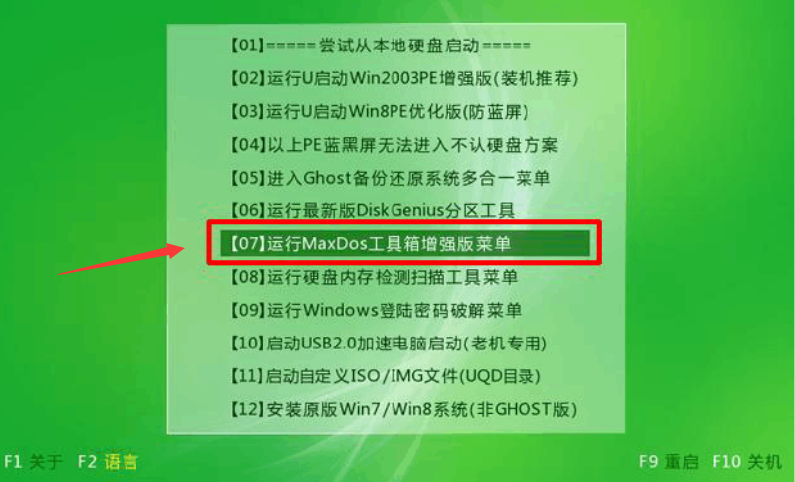 关于MaxDos如何备份还原电脑系统。