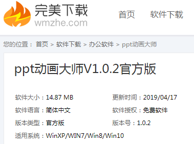 小编分享如何安装使用PPT动画大师。