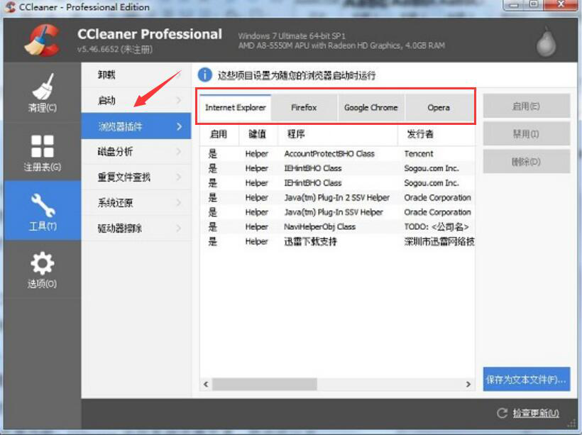 今天说说CCleaner如何查找隐藏的浏览器插件。