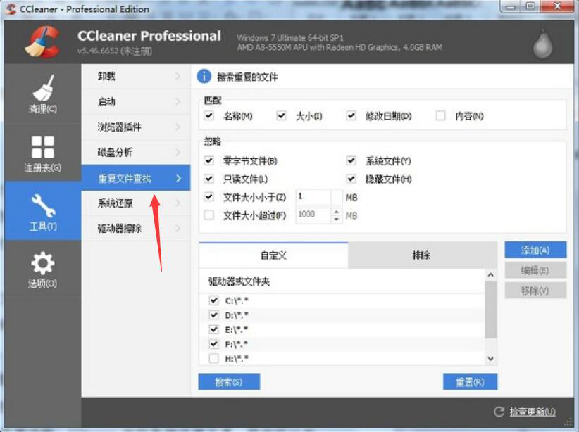 我来教你体验CCleaner查重功能，快速找出电脑中的重复文件。