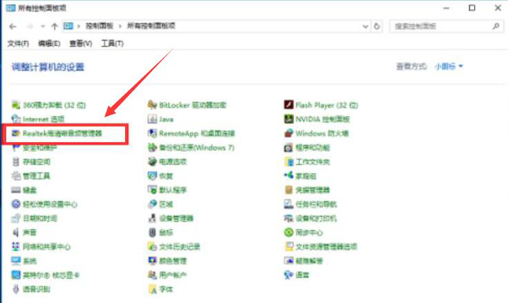 今天说说如何设置调节Realtek音频管理器。