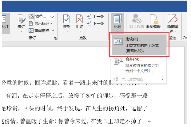 小编分享今天分享新一轮的Word技巧，包括文档对比、文档压缩。