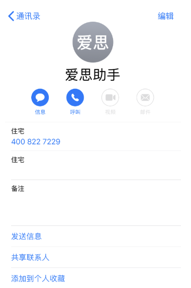 今天说说如何管理iPhone手机通讯录。