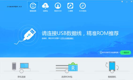 小编教你小白救砖神器使用说明，轻松实现手机刷机。