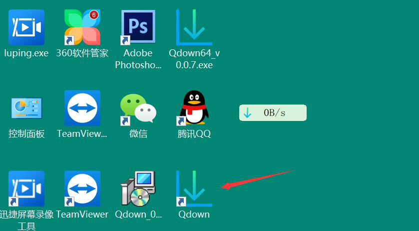 我来教你Qdown如何下载网络文件。