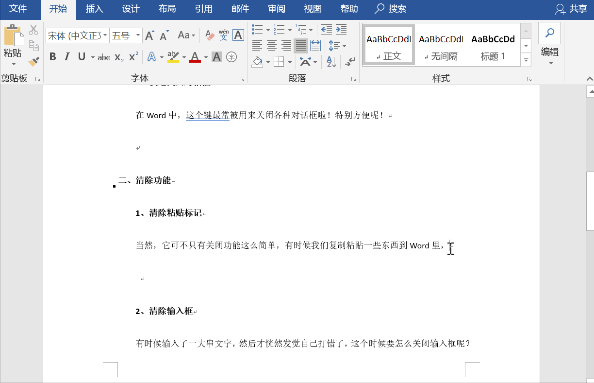 我来教你Esc键在Word中的几个作用，你确定知道吗。