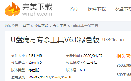 今天说说USBCLeaner如何扫描查杀U盘病毒。