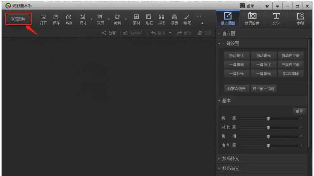 小编教你光影魔术手抠图功能使用体验，高效+简单+易操作。