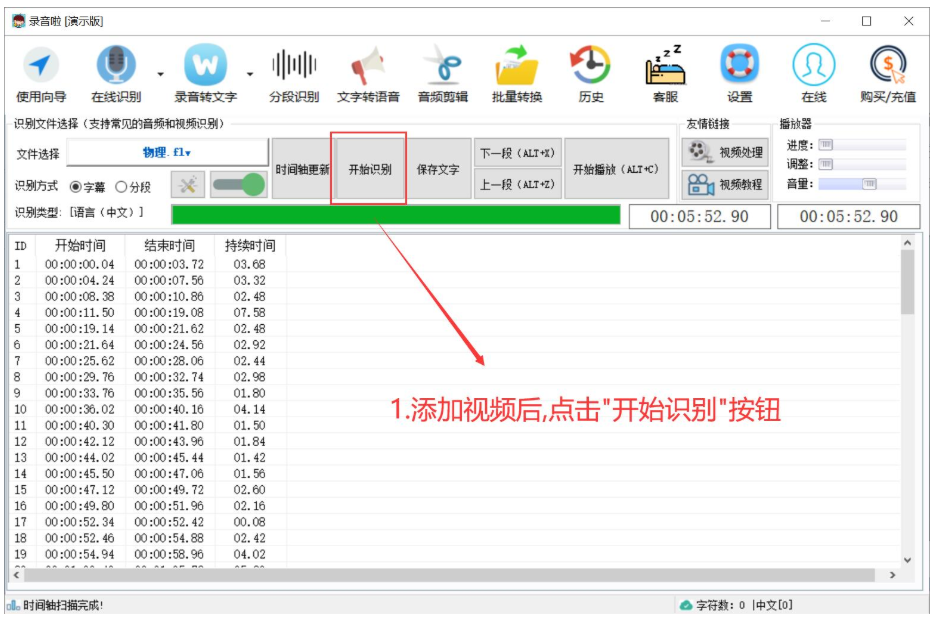 关于录音啦特色功能今天分享，识别视频声音并添加字幕。