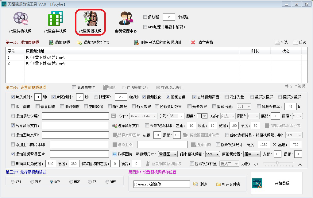 小编教你天图视频剪辑工具批处理功能，同时剪辑多个视频。