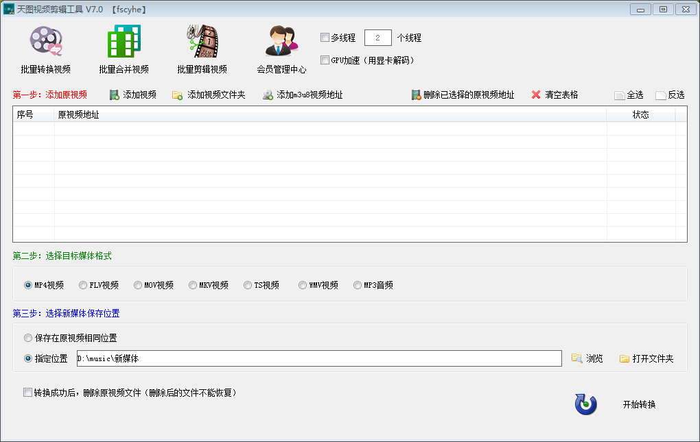 今天分享天图视频剪辑工具批处理之转换视频，一键修改视频格式。