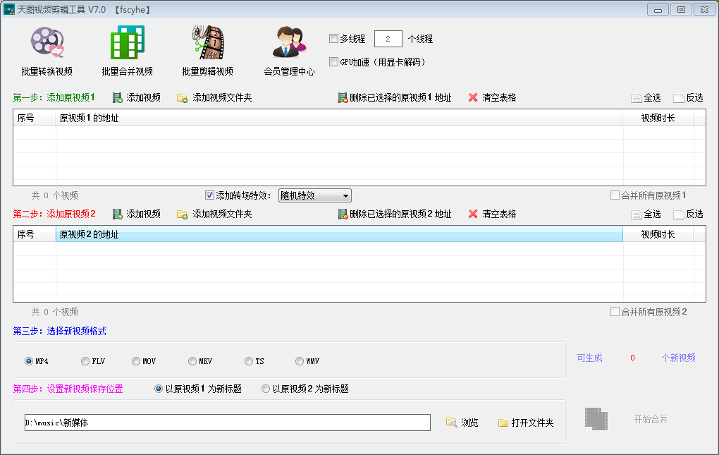 小编教你天图视频剪辑工具如何批量合并视频。