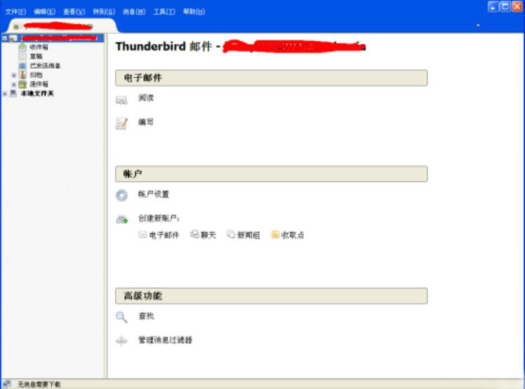 我来教你mozilla thunderbird如何设置邮件回执。