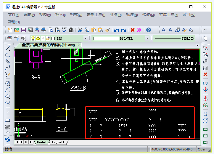 小编教你今天说说CAD图纸文字显示为问号的解决方法，欢迎今天分享。