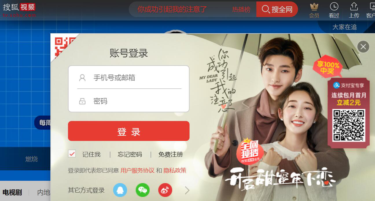 关于搜狐影音如何关闭会员自动续费。