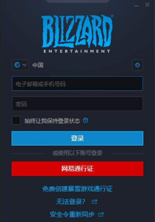 今天分享暴雪战网国服如何切换国际服。