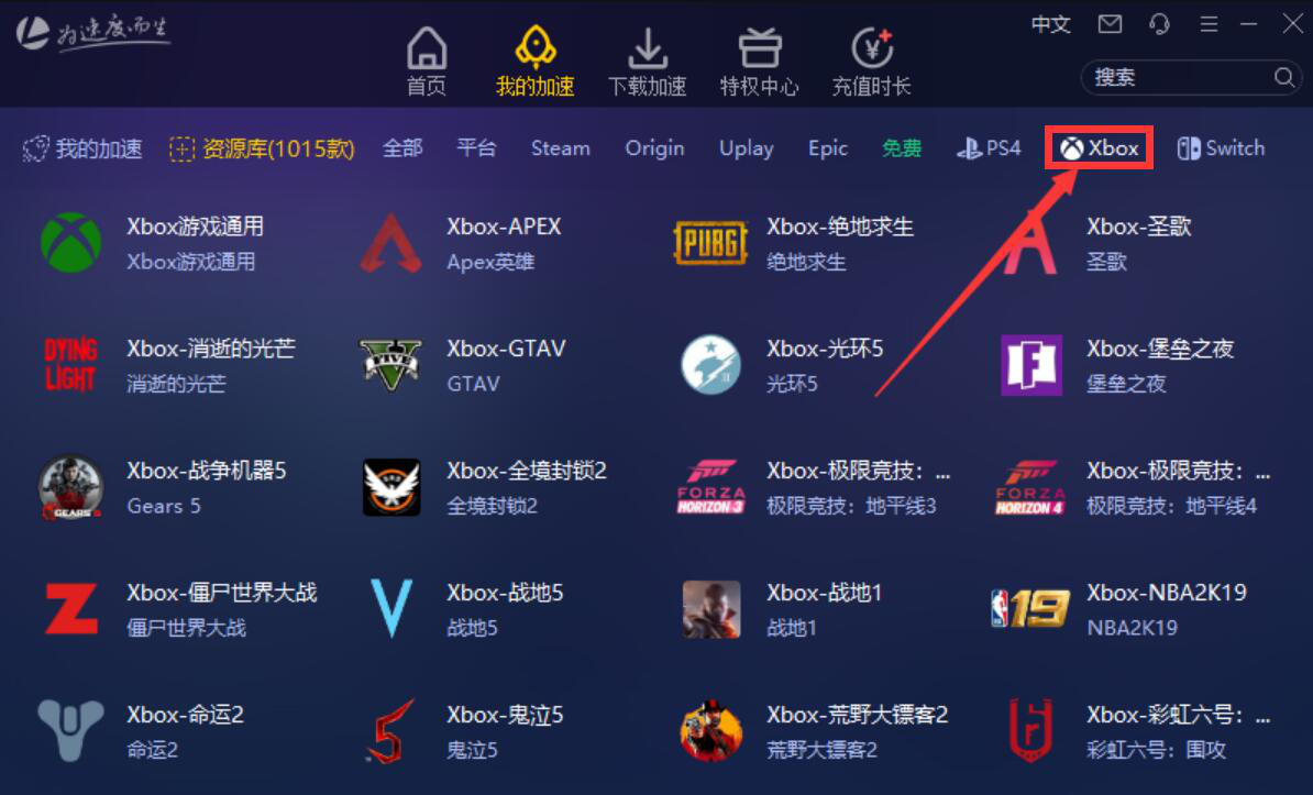 小编分享雷神加速器如何加速XBOX游戏。