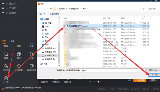关于如何使用斗鱼直播伴侣播放PPT。