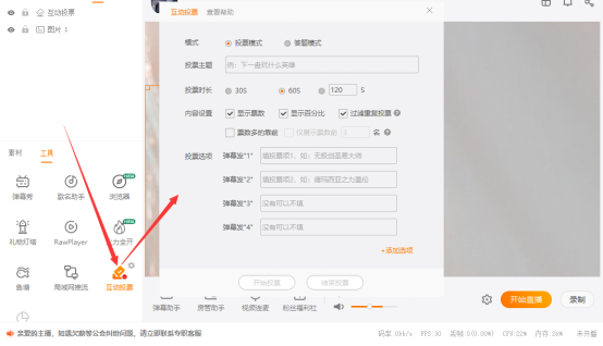 今天分享如何使用斗鱼直播伴侣互动投票功能。