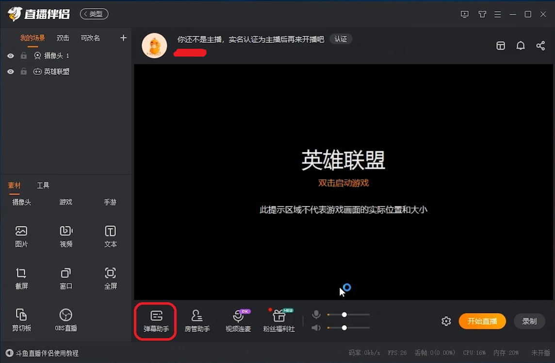 今天说说斗鱼直播伴侣的弹幕助手怎么用。