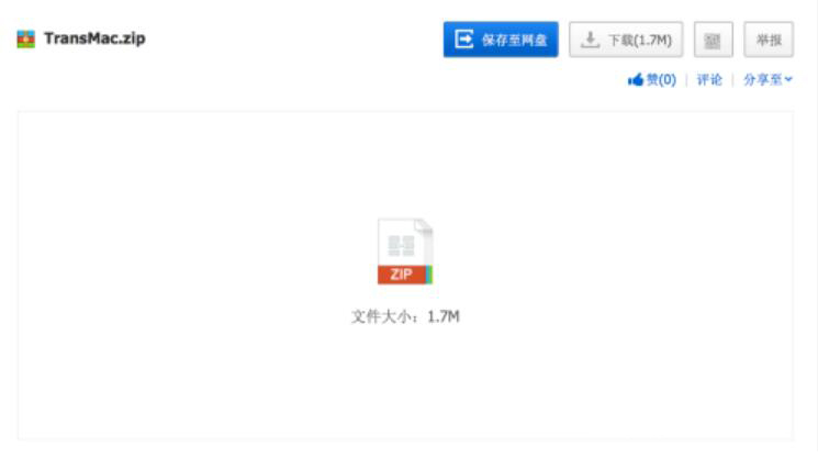 小编分享如何使用TransMac制作Mac启动盘。
