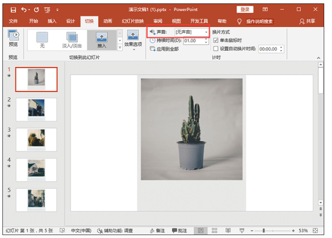 今天分享如何删除PPT幻灯片的背景音乐。