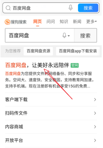 小编教你手机百度网盘如何加速播放视频。
